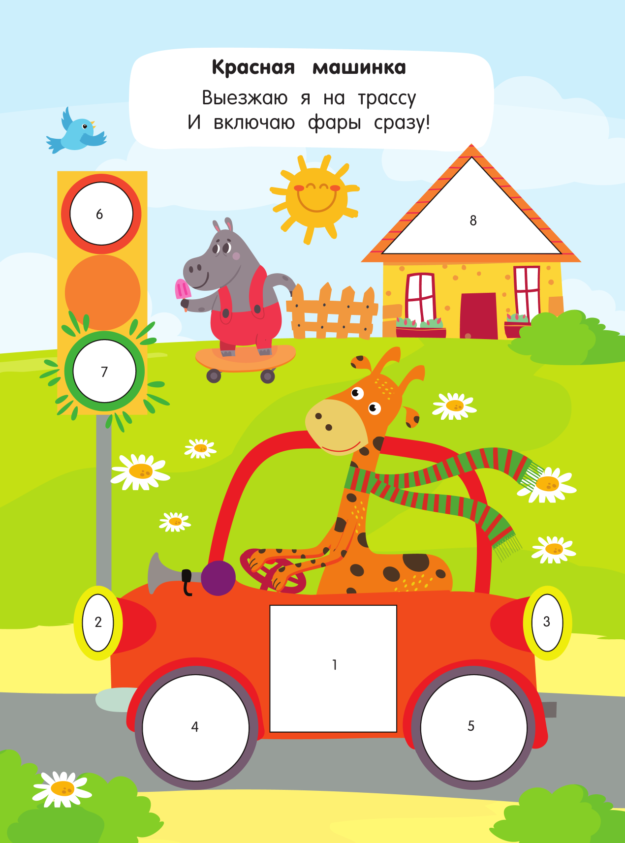 Дмитриева Валентина Геннадьевна Аппликация по номерам: 300 наклеек - страница 2