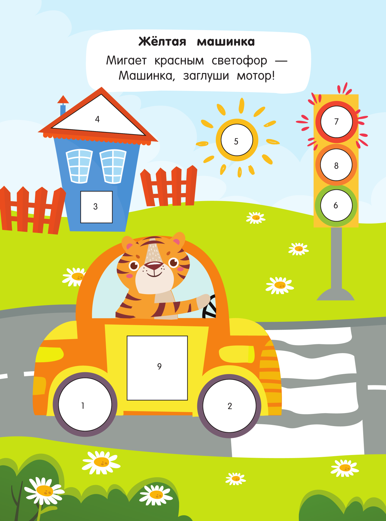 Дмитриева Валентина Геннадьевна Аппликация по номерам: 300 наклеек - страница 3