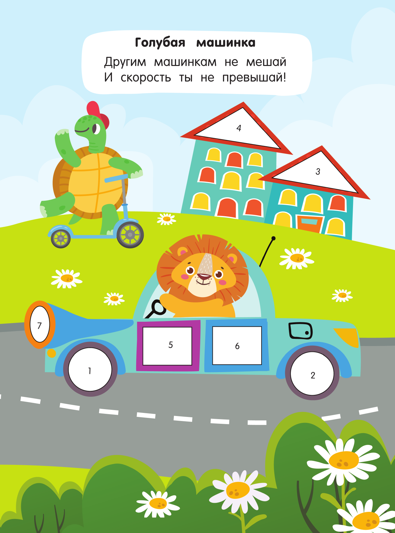 Дмитриева Валентина Геннадьевна Аппликация по номерам: 300 наклеек - страница 4