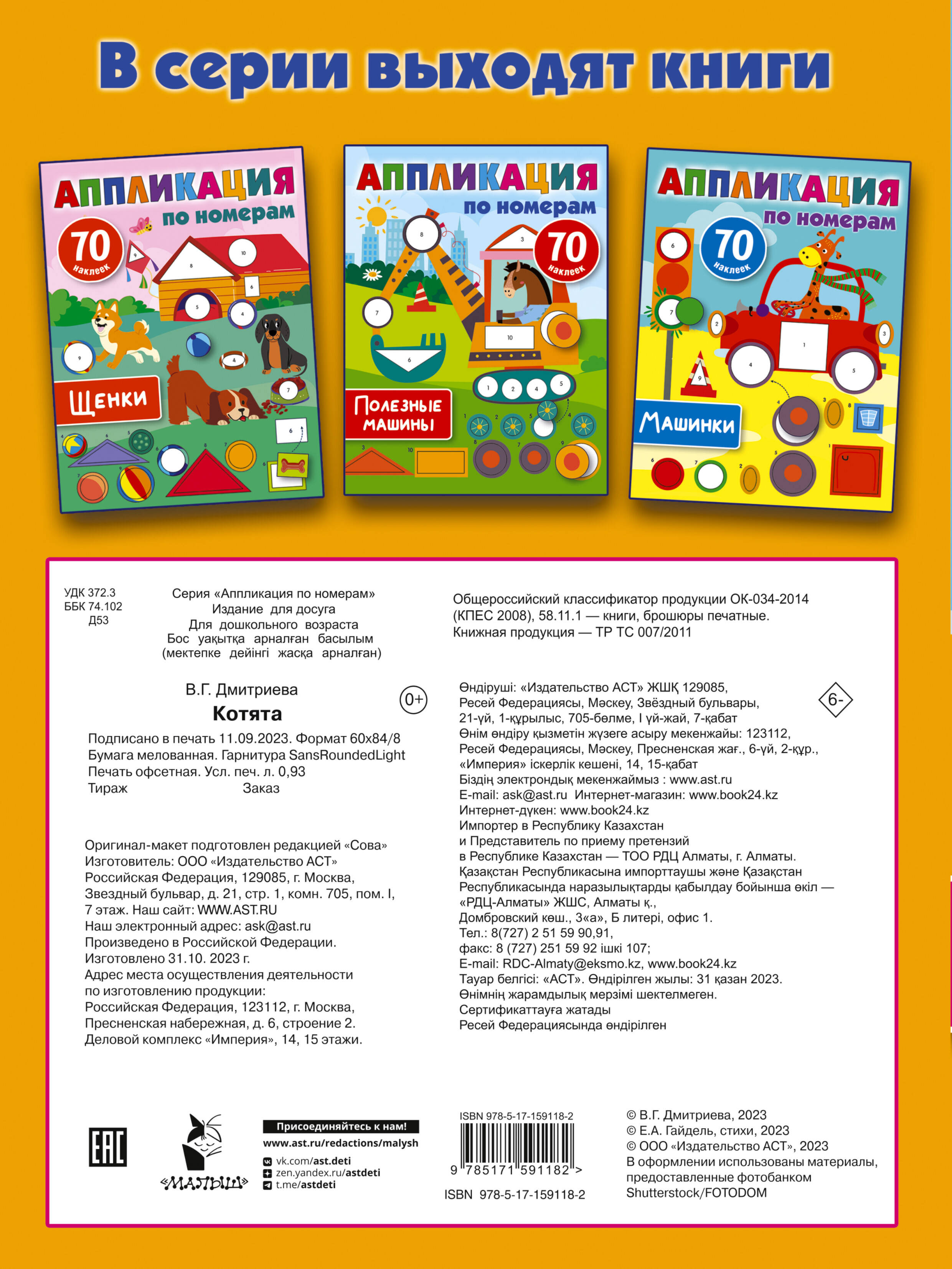 Дмитриева Валентина Геннадьевна Котята - страница 3