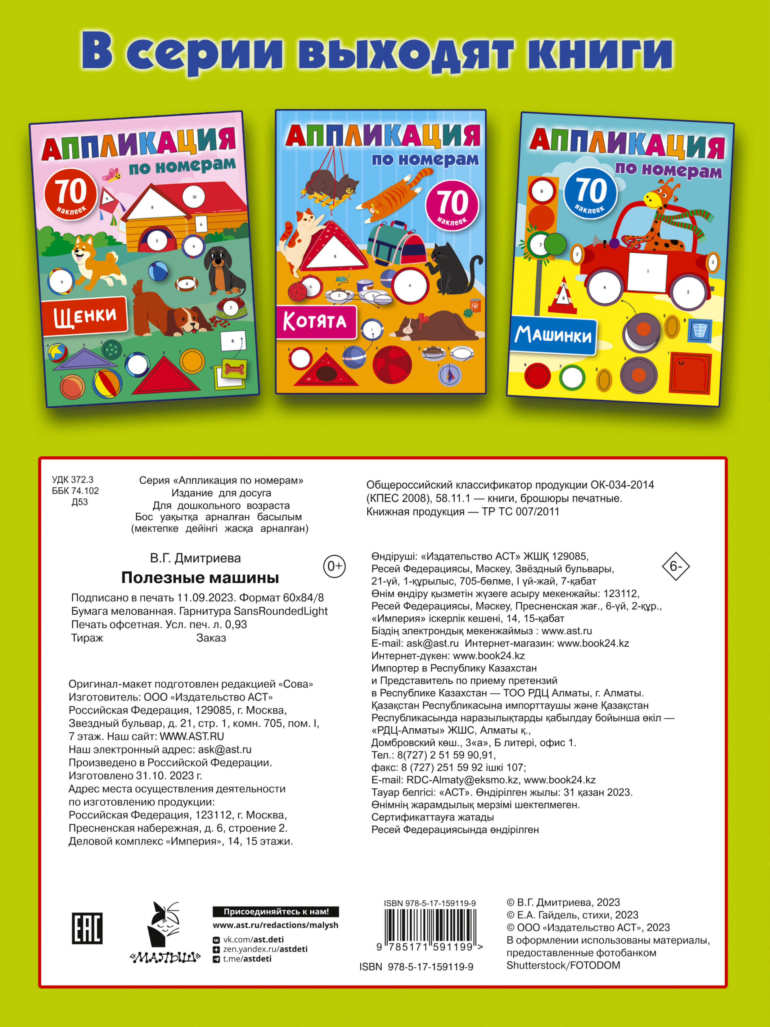 Дмитриева Валентина Геннадьевна Полезные машины - страница 3