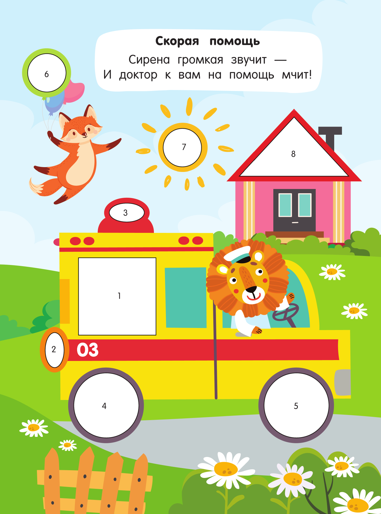 Дмитриева Валентина Геннадьевна Полезные машины - страница 2