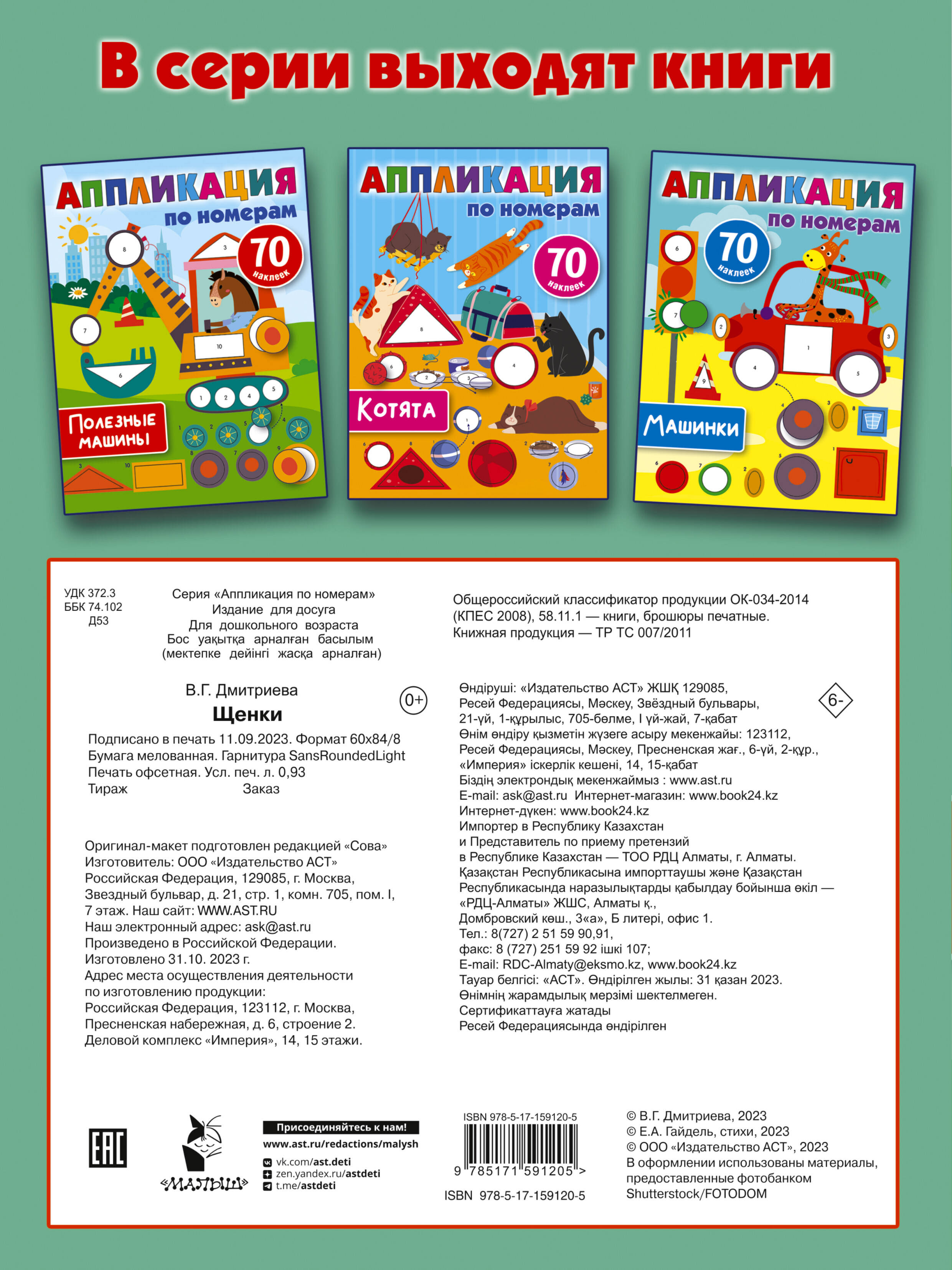 Дмитриева Валентина Геннадьевна Щенки - страница 3