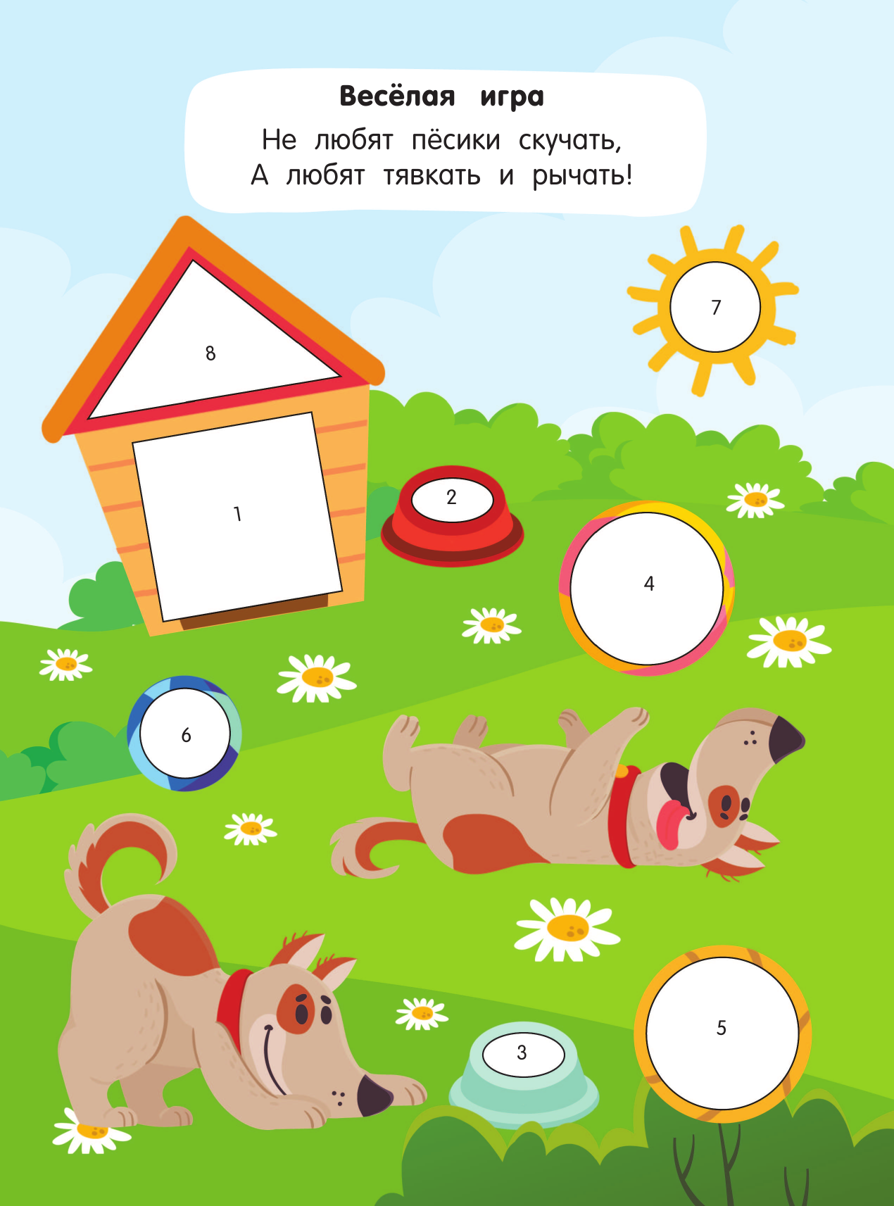 Дмитриева Валентина Геннадьевна Щенки - страница 2