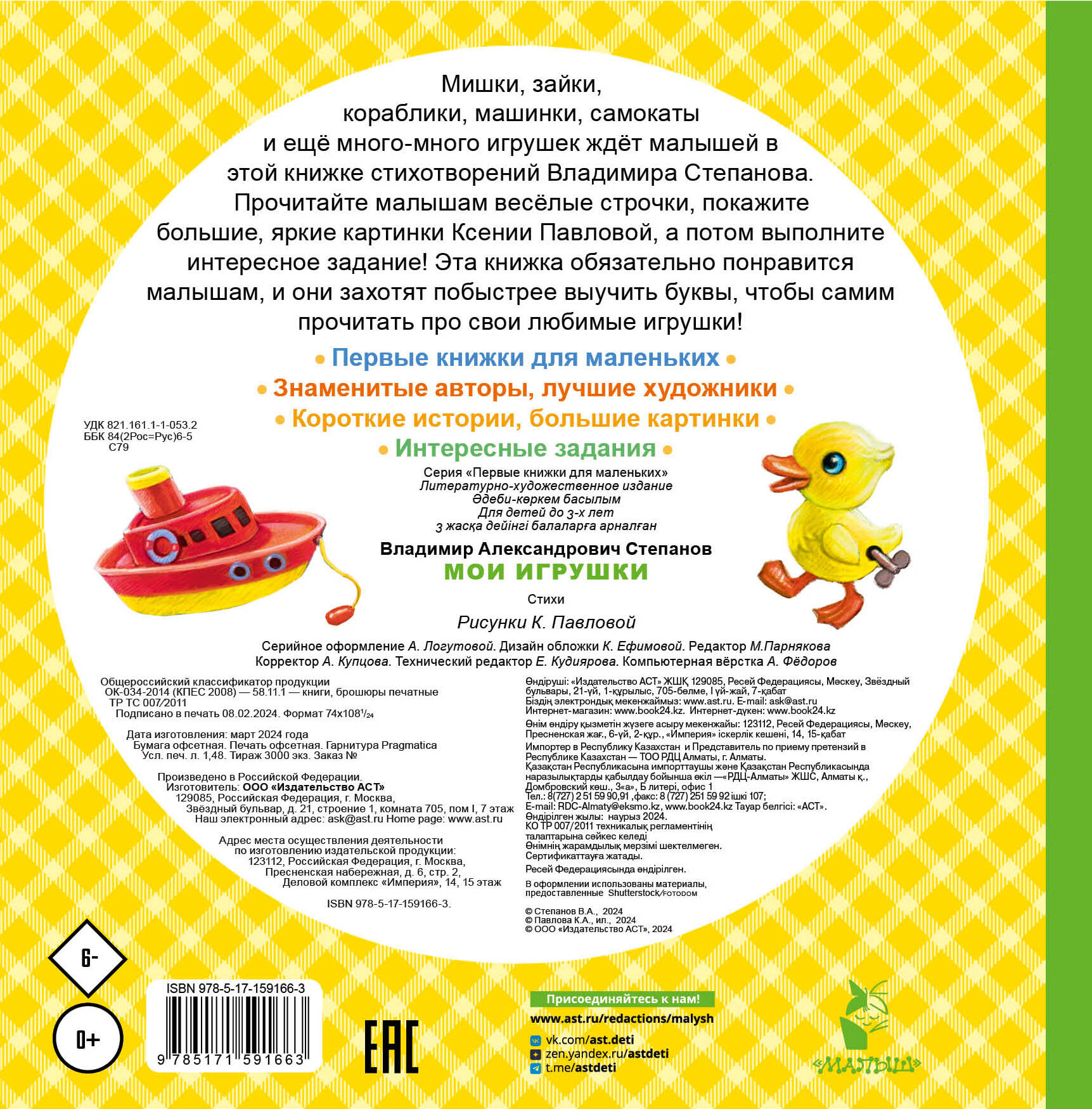 Степанов Владимир Александрович Мои игрушки - страница 3