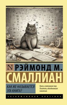 Как же называется эта книга?