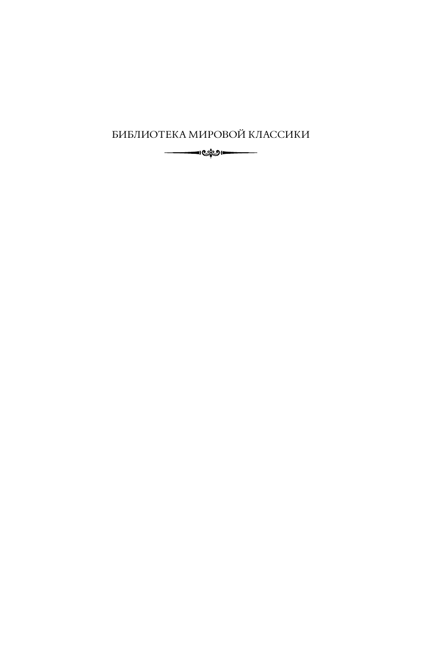 Ремарк Эрих Мария Три товарища. Возлюби ближнего своего - страница 1