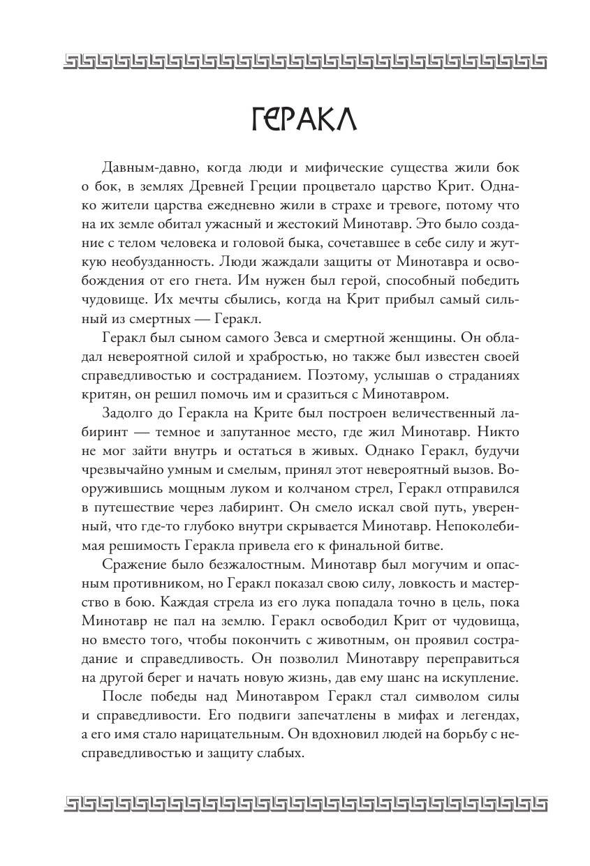 Грушина Дарья Дмитриевна Древняя Греция. Раскрась богов Олимпа - страница 4