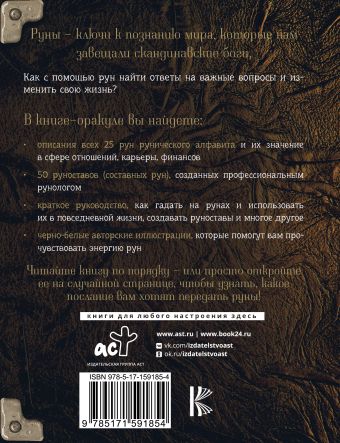 Руны. Тайны богов древней Скандинавии