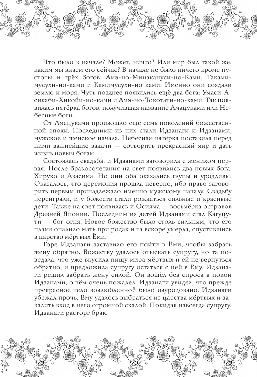 Грушина Дарья Дмитриевна Японские мифы. Раскрась своего духа - страница 2