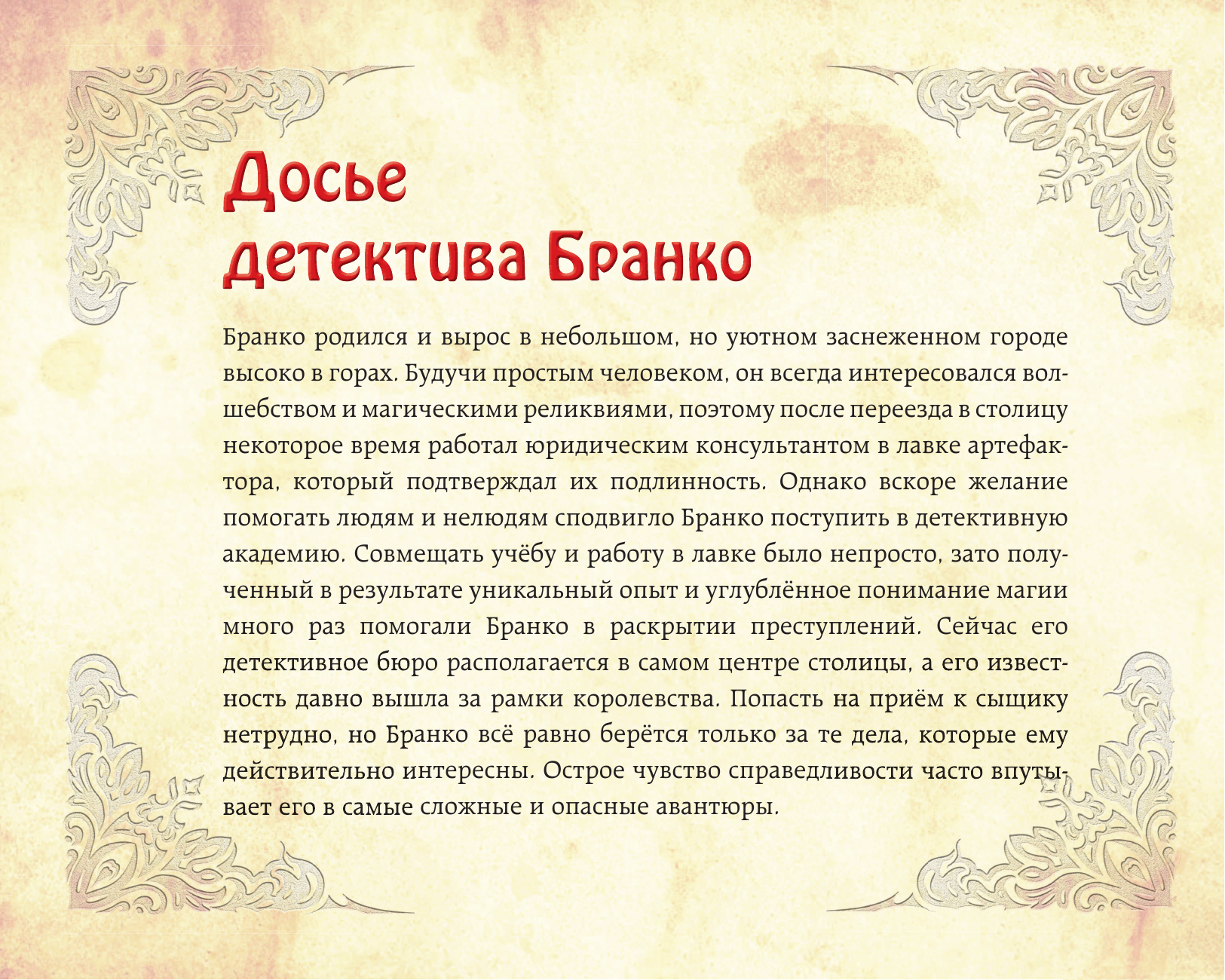 <не указано> Вампир с туманной аллеи. Убийство в старинном замке - страница 3