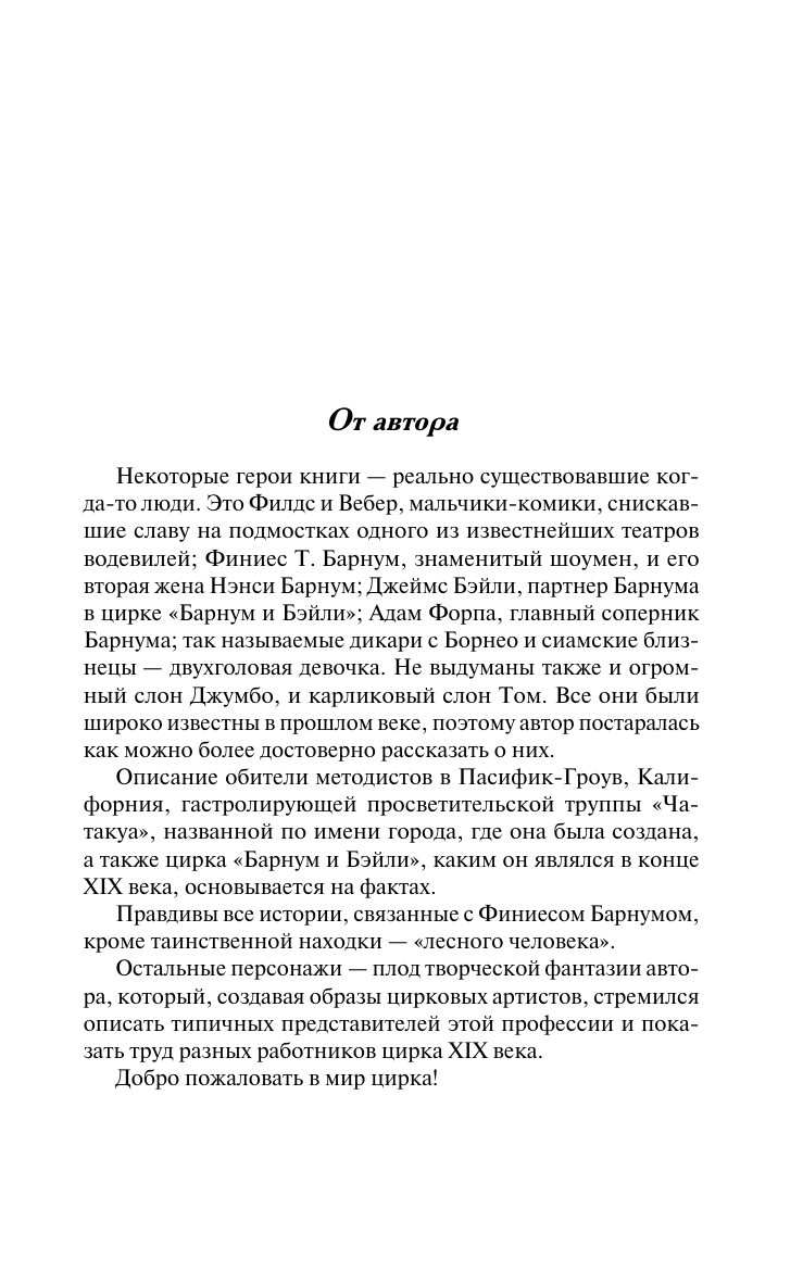 Мэтьюз Патриция Укротить беспокойное сердце - страница 3