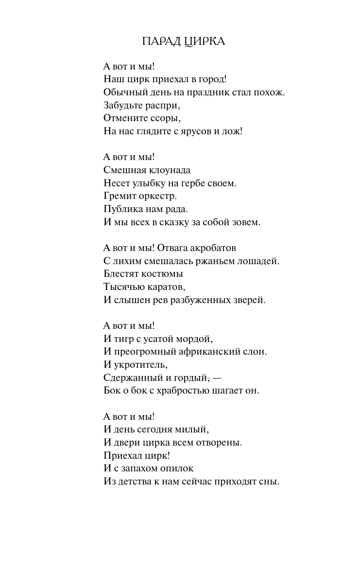 Мэтьюз Патриция Укротить беспокойное сердце - страница 4