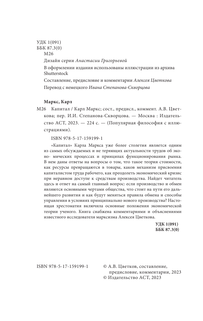 Маркс Карл Капитал. С комментариями и иллюстрациями - страница 3