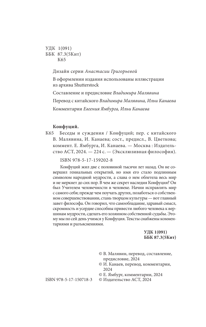 Конфуций Беседы и суждения. С комментариями и иллюстрациями - страница 3