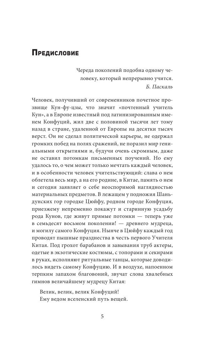 Конфуций Беседы и суждения. С комментариями и иллюстрациями - страница 4