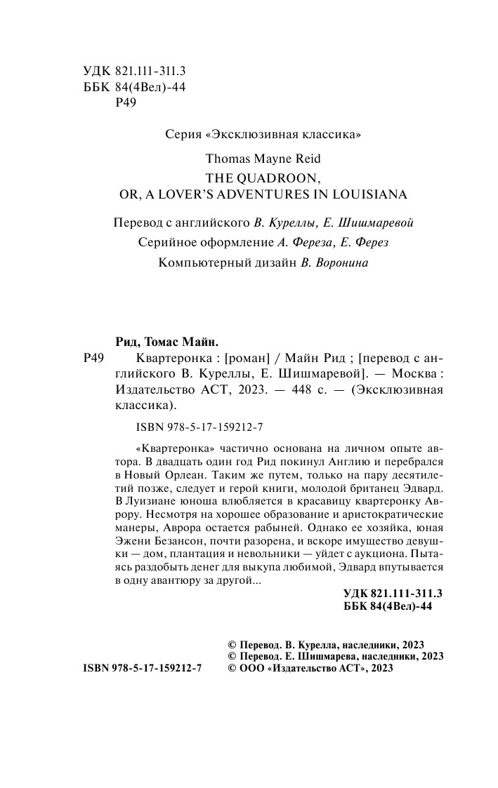 Рид Томас Майн Квартеронка - страница 3