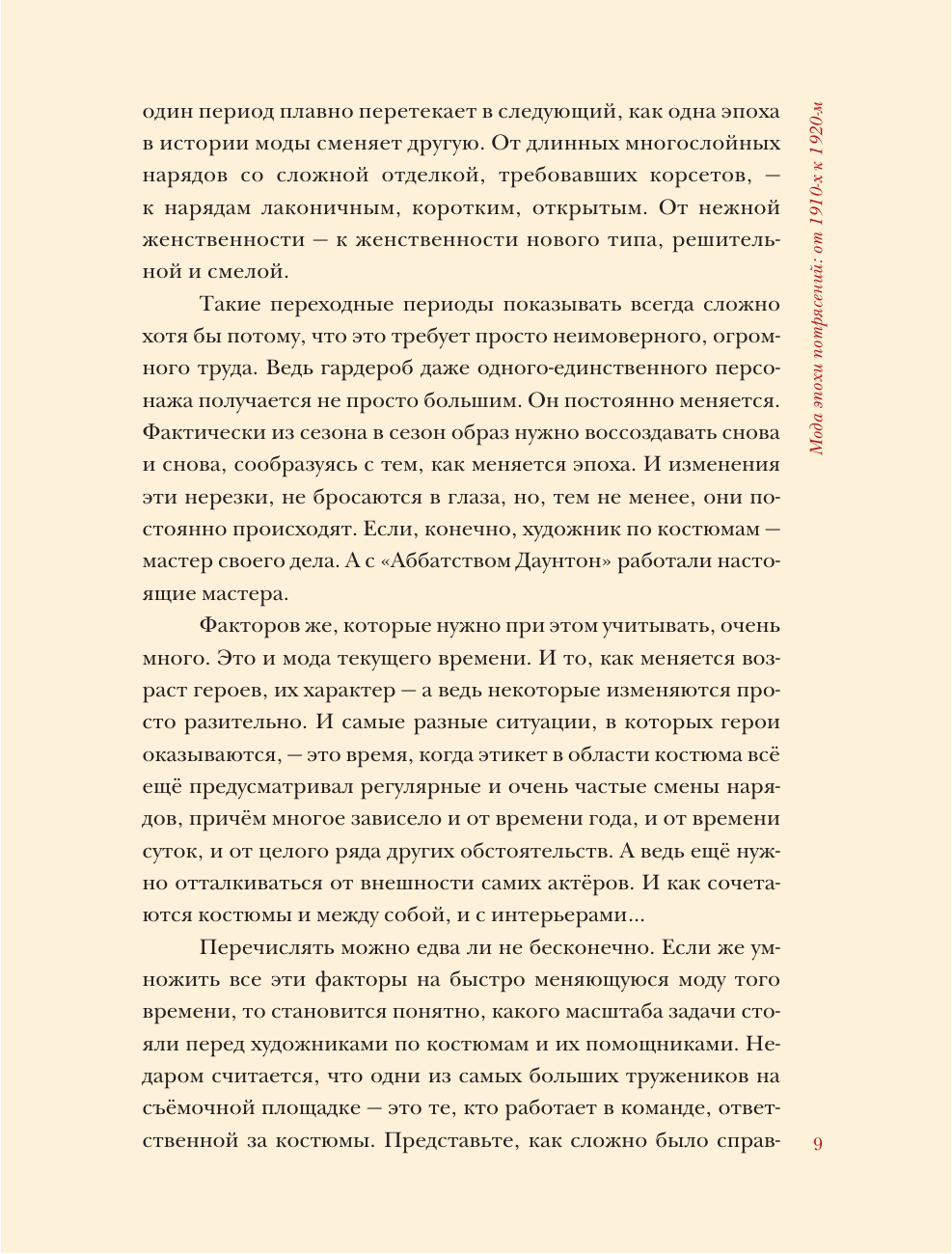 Скуратовская Марьяна Вадимовна Мода эпохи потрясений: от 1910-х к 1920-м - страница 3