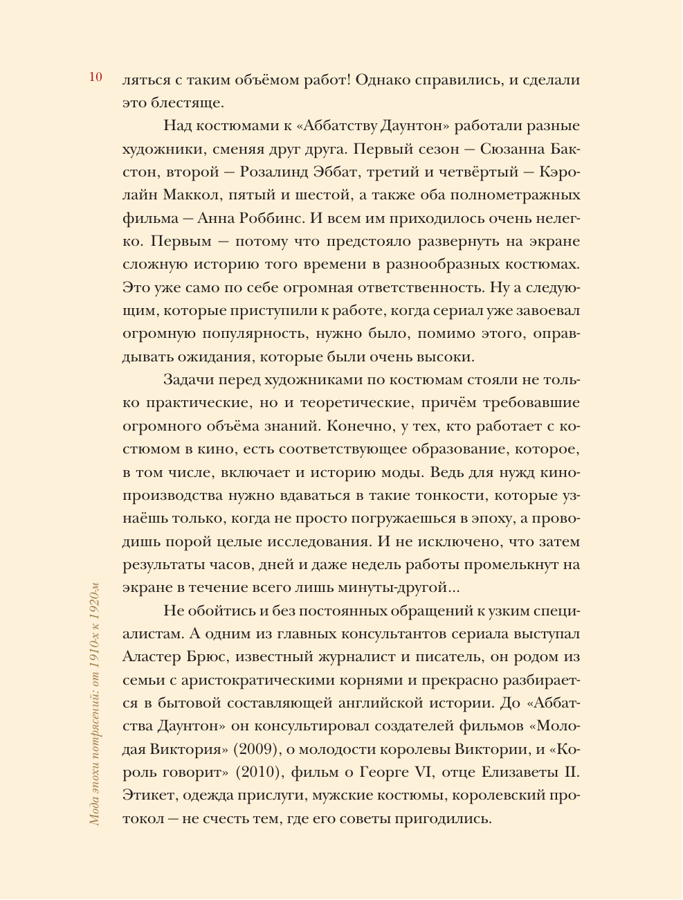 Скуратовская Марьяна Вадимовна Мода эпохи потрясений: от 1910-х к 1920-м - страница 4