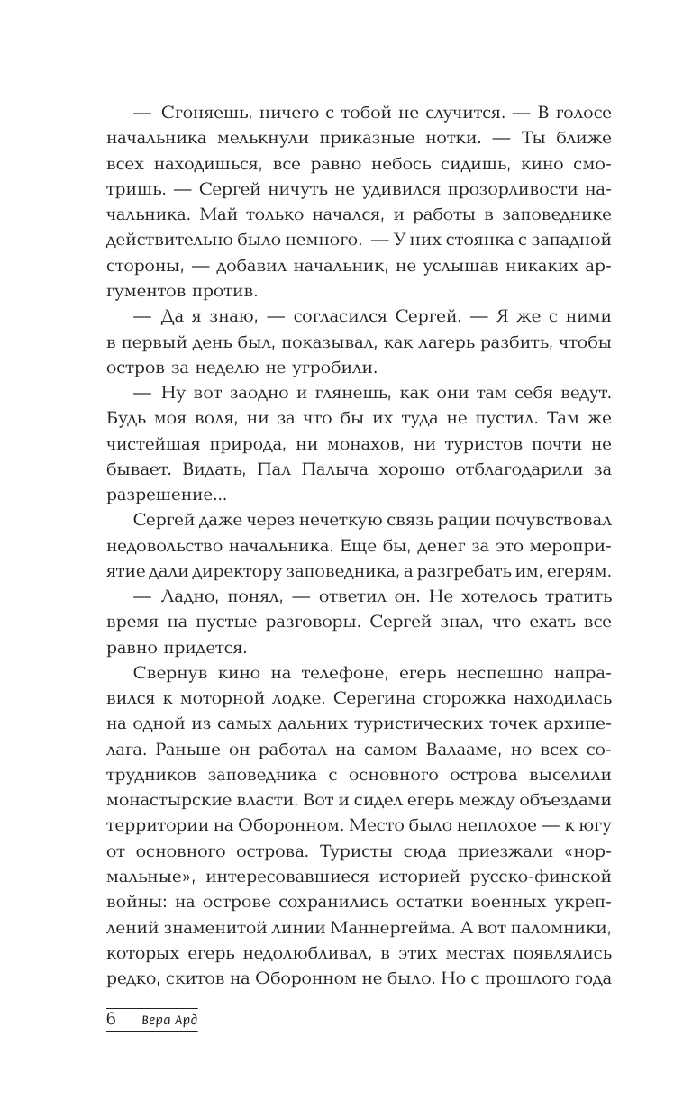 Ард Вера  Шесть из восьми - страница 3