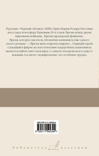 Черный обелиск