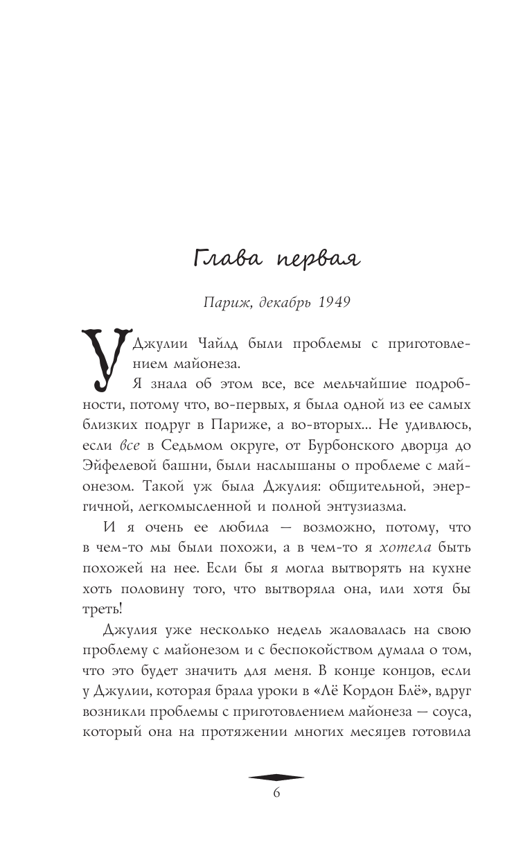 Кембридж Коллин Искусство французского убийства - страница 3