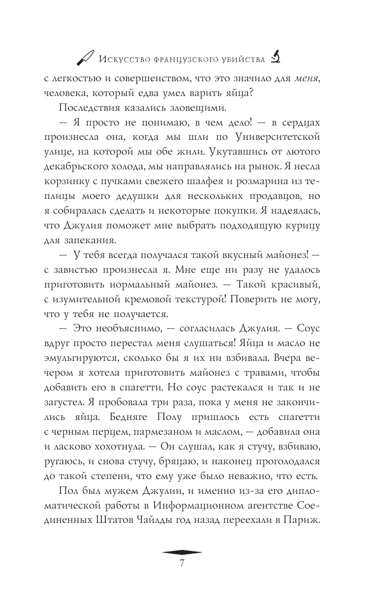 Кембридж Коллин Искусство французского убийства - страница 4