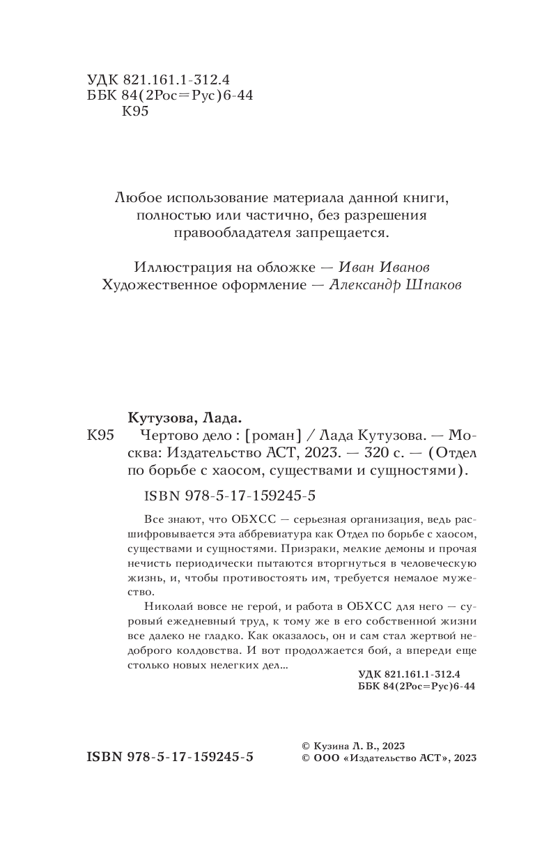 Кутузова Лада Валентиновна Чертово дело - страница 1