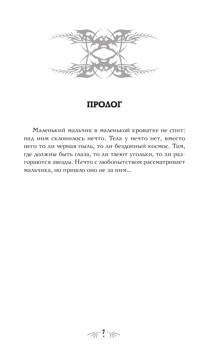 Кутузова Лада Валентиновна Чертово дело - страница 4