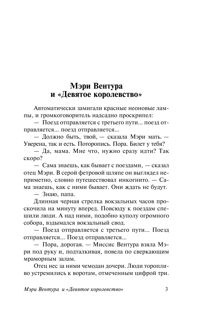 Плат Сильвия Мэри Вентура и Девятое королевство - страница 4