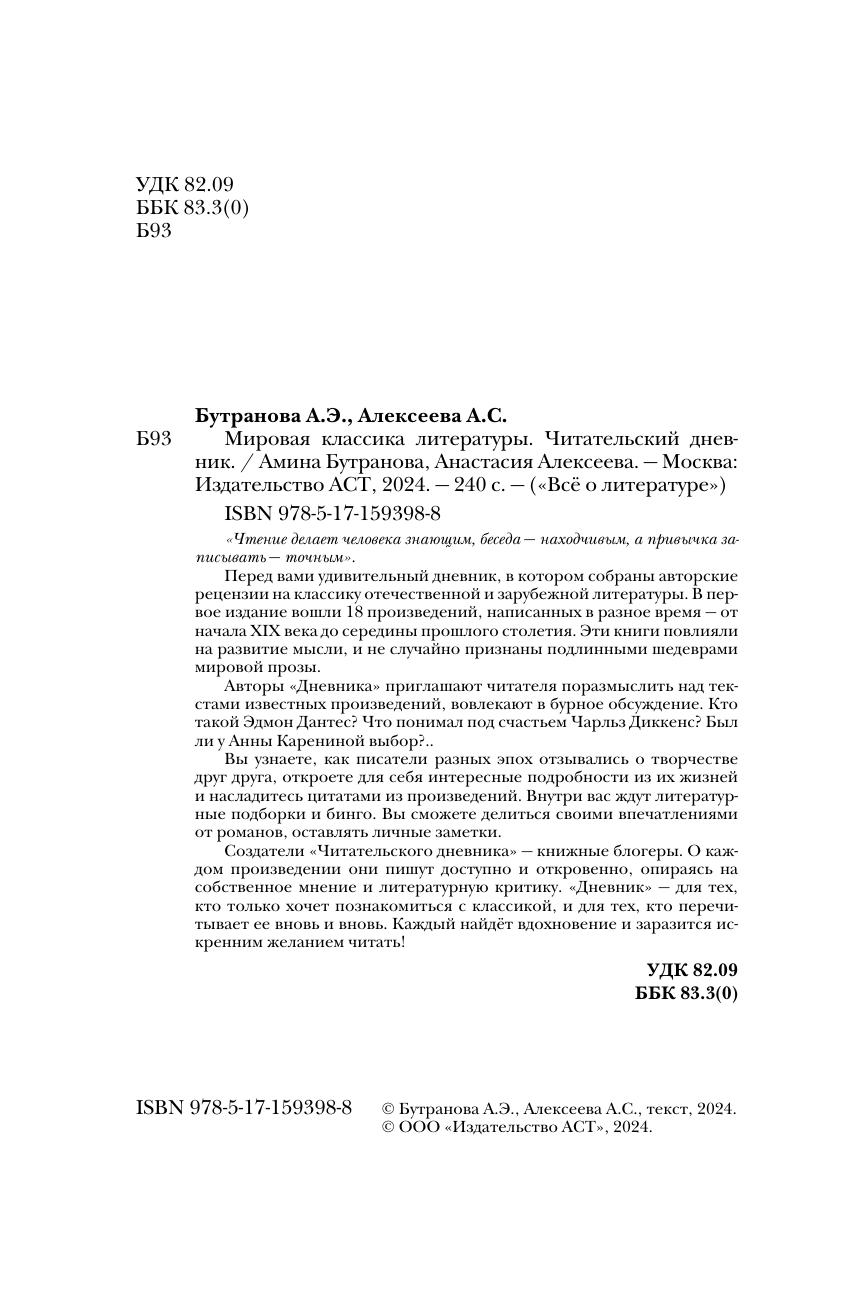 Бутранова Амина Эдуардовна, Алексеева Анастасия Сергеевна Мировая классика литературы. Читательский дневник - страница 2