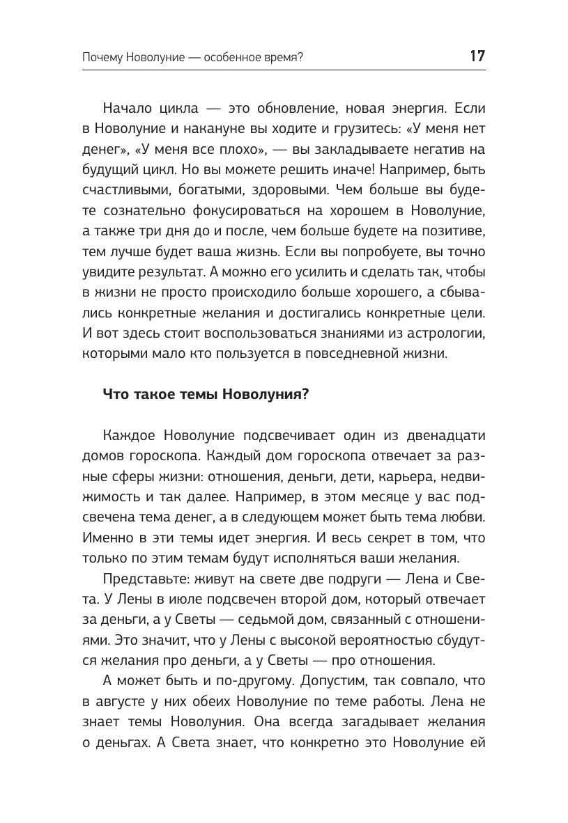 Титова Яна Алексеевна Ваша Луна. Исполнение желаний, карма, натальная карта - страница 1