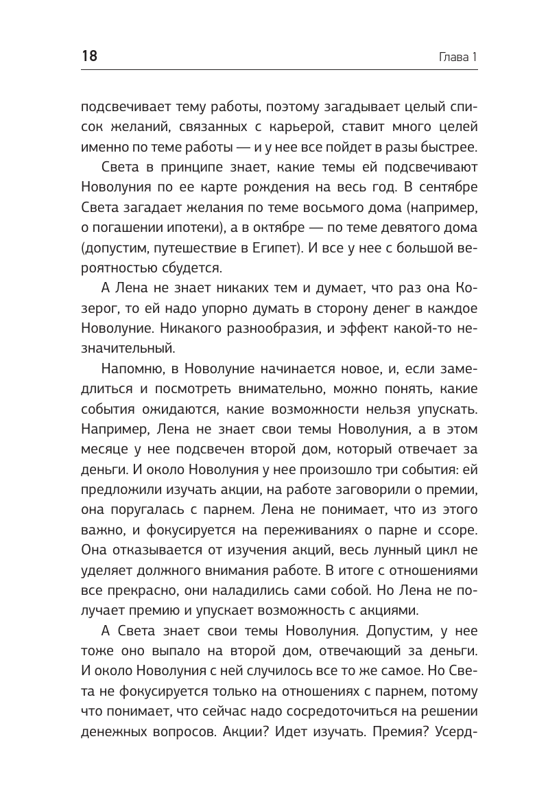 Титова Яна Алексеевна Ваша Луна. Исполнение желаний, карма, натальная карта - страница 2