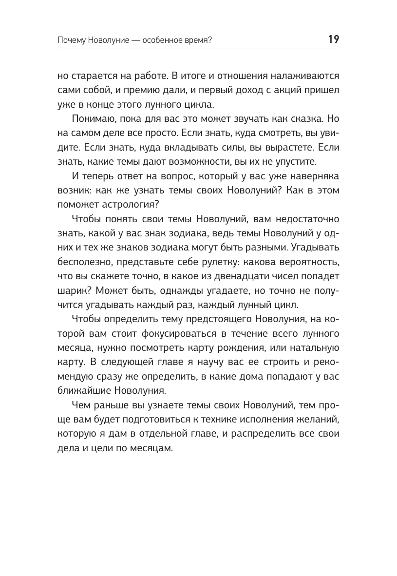 Титова Яна Алексеевна Ваша Луна. Исполнение желаний, карма, натальная карта - страница 3