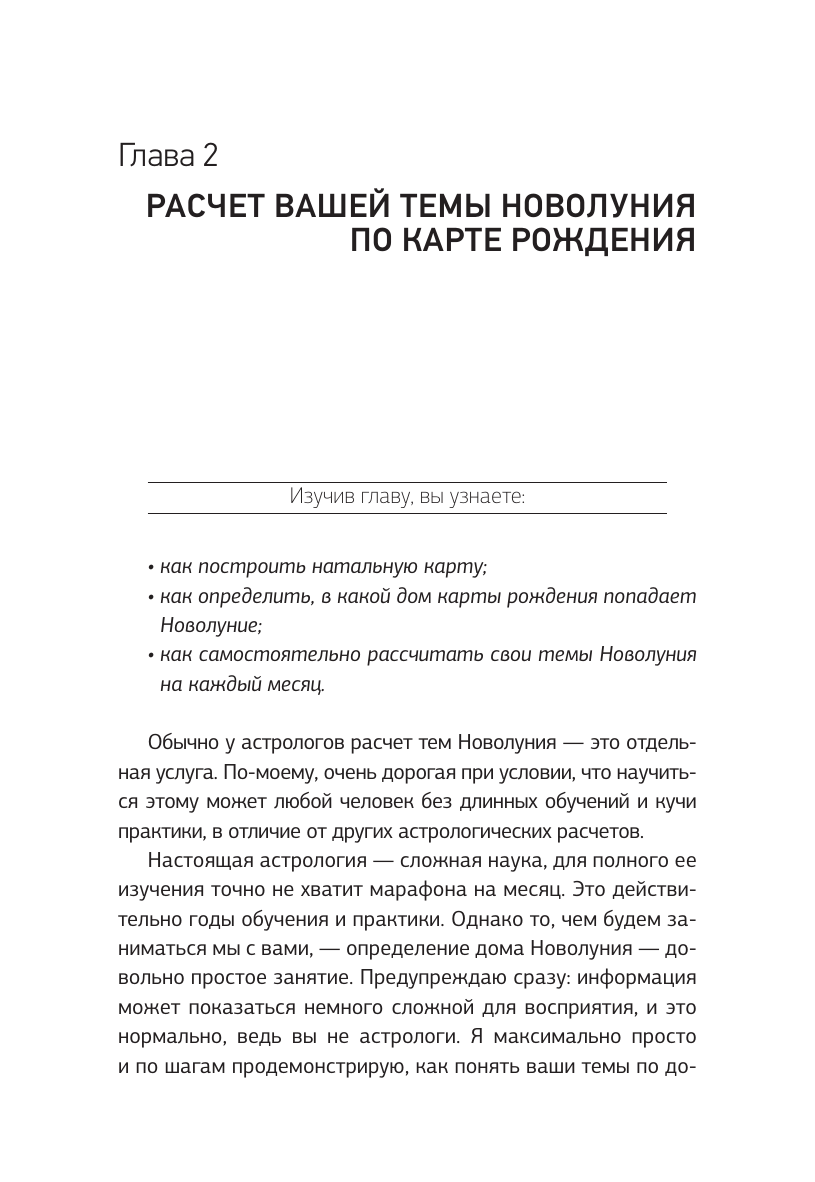 Титова Яна Алексеевна Ваша Луна. Исполнение желаний, карма, натальная карта - страница 4