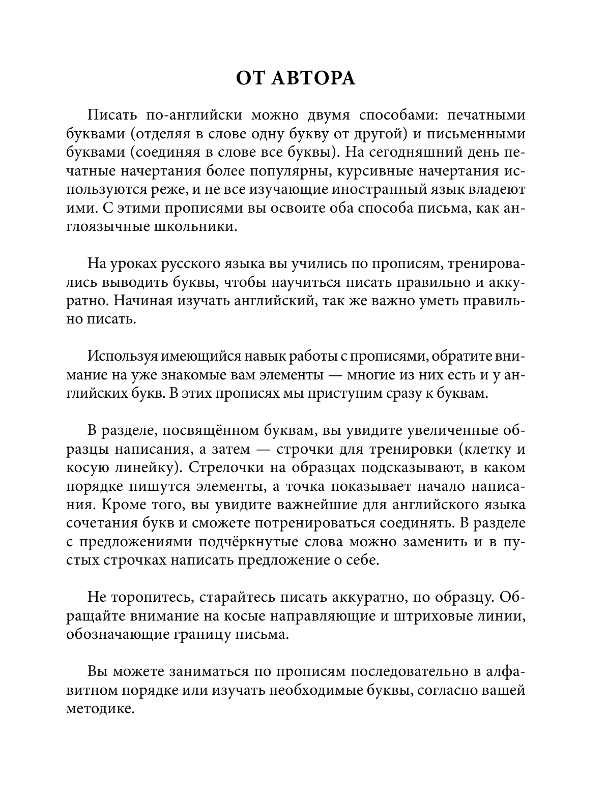 Тарасова Анна Валерьевна Английский язык. Прописи: учимся писать красиво - страница 4