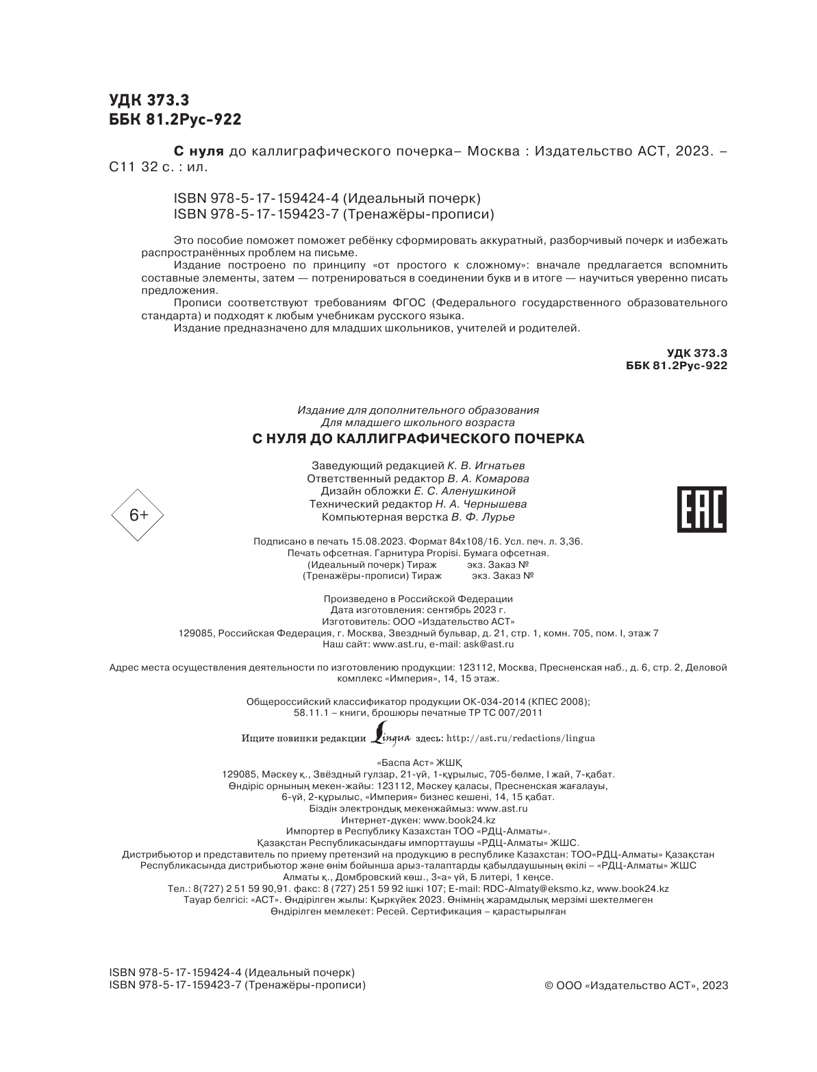  С нуля до каллиграфического почерка - страница 3