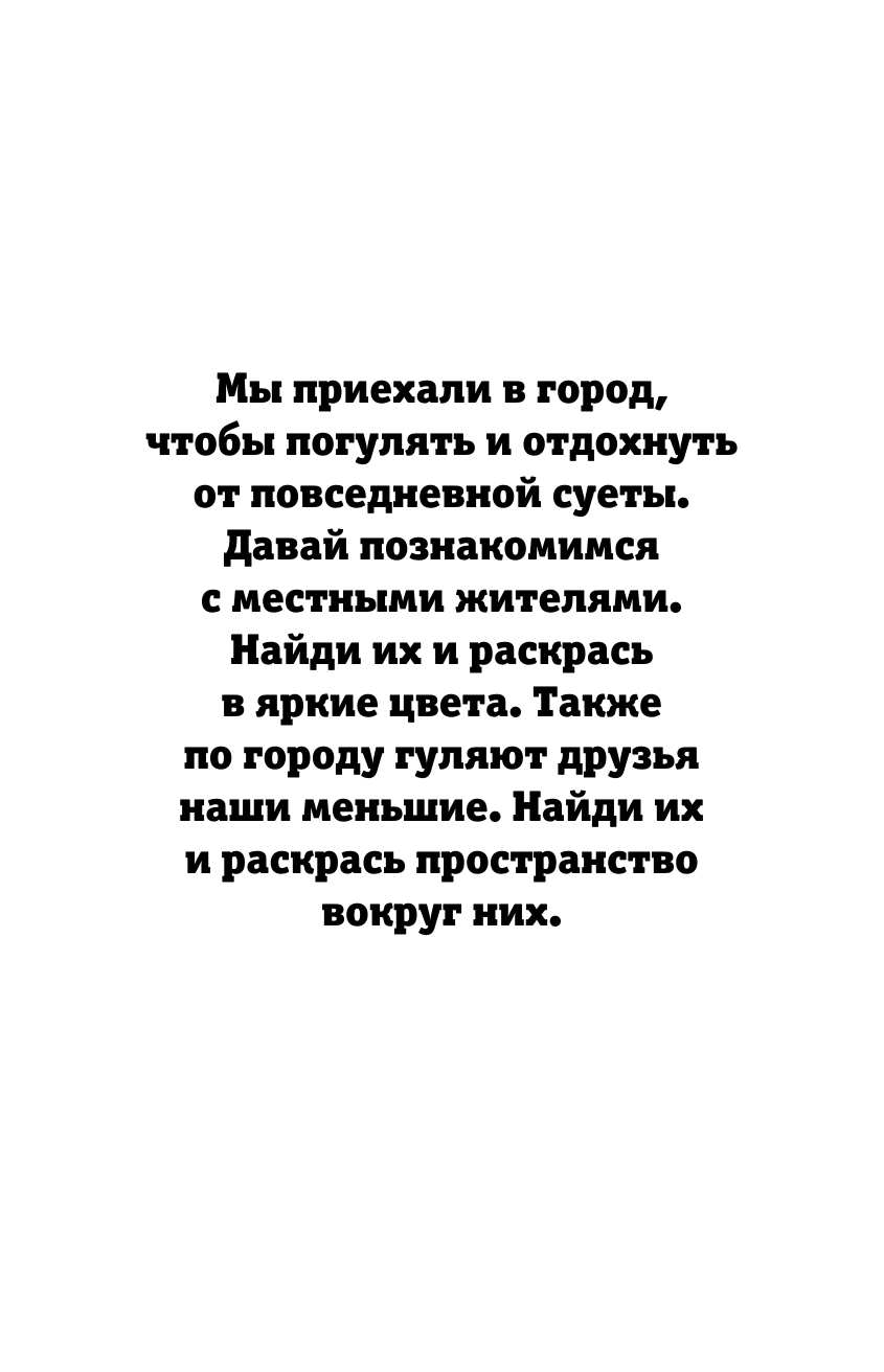 Холмс Светлана Страна потеряшек. Раскраска на поиск предметов - страница 2