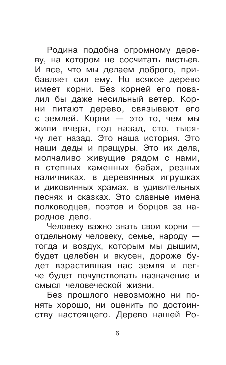 Песков Василий Михайлович Родине. Рассказы - страница 2