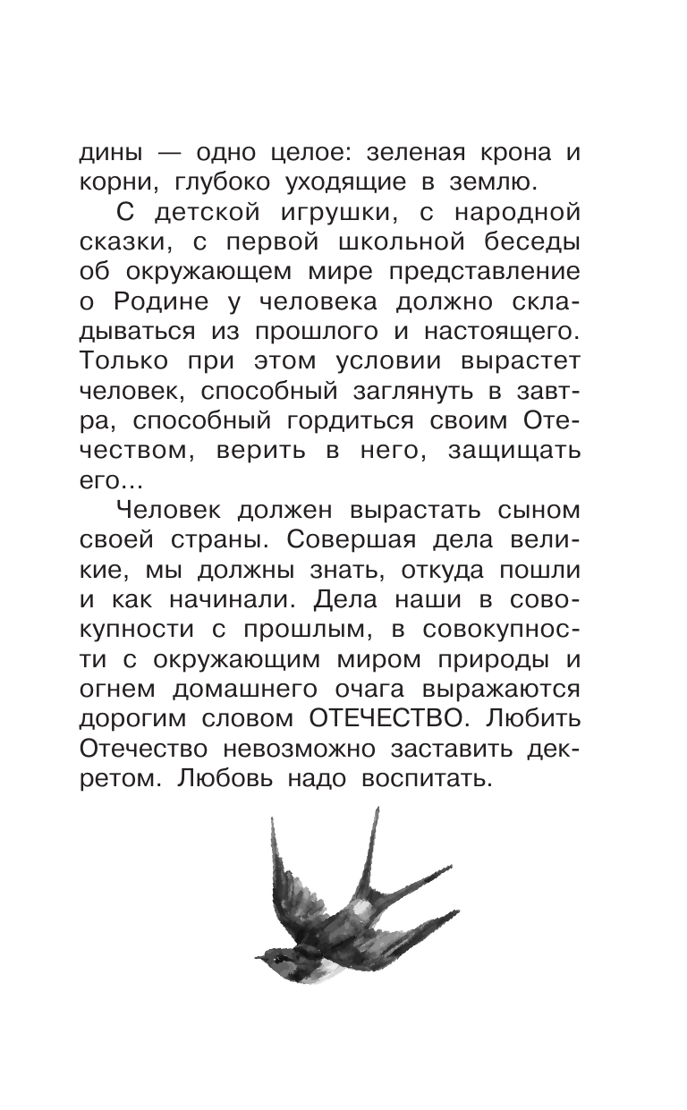 Песков Василий Михайлович Родине. Рассказы - страница 3