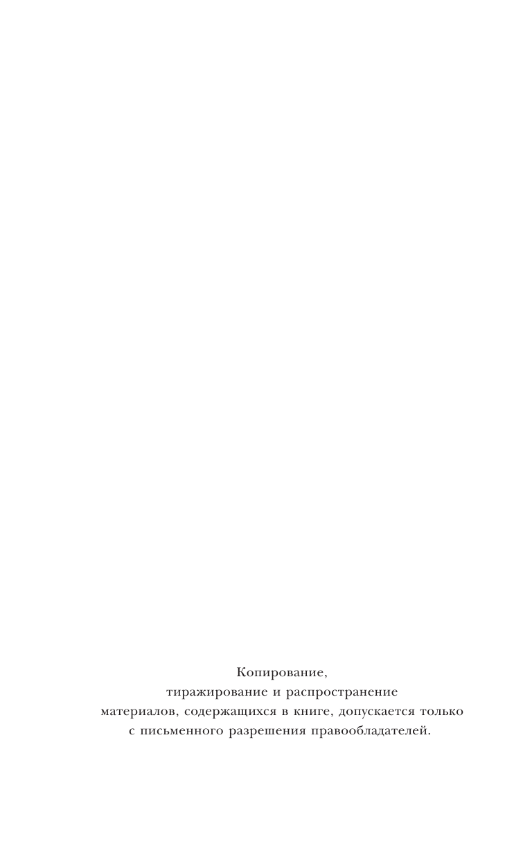 Булганова Елена  Подменыш. Внучка демона - страница 3