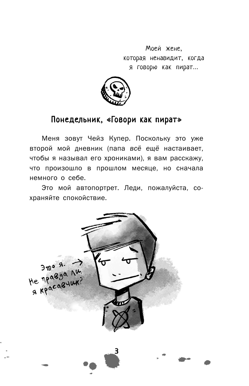 Эмерсон Маркус Дневник ниндзя-шестиклассника. Вторжение пиратов - страница 4