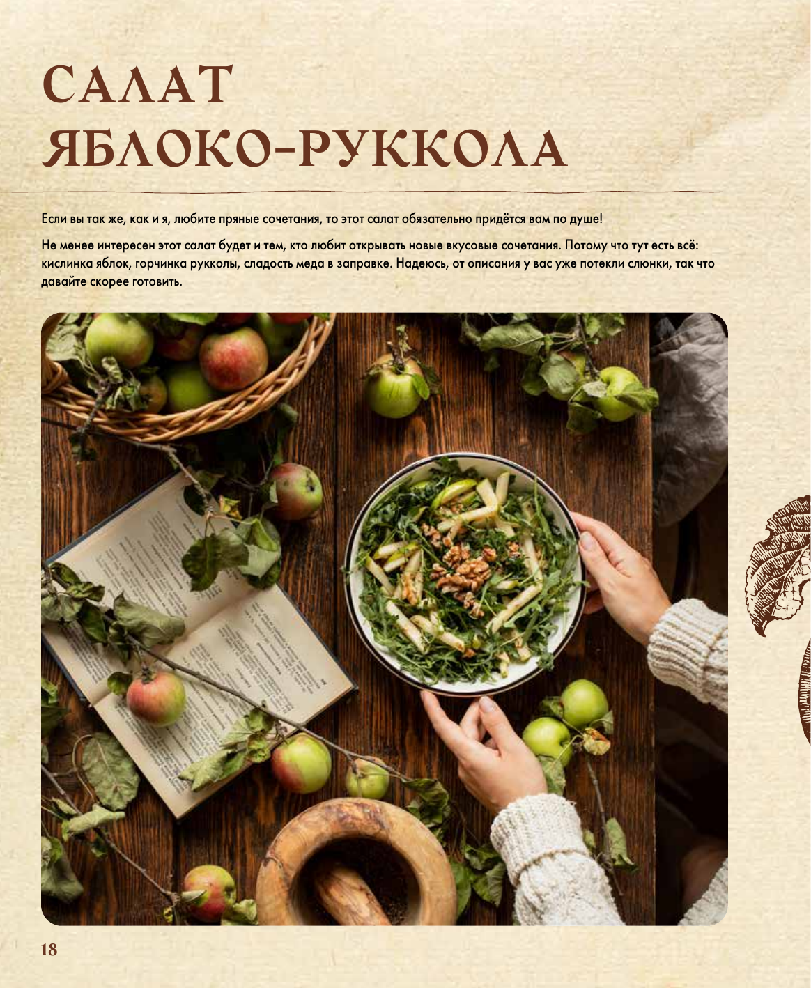 Мосягина Екатерина Александровна Чай, пироги и не только. Сезонное меню - страница 4