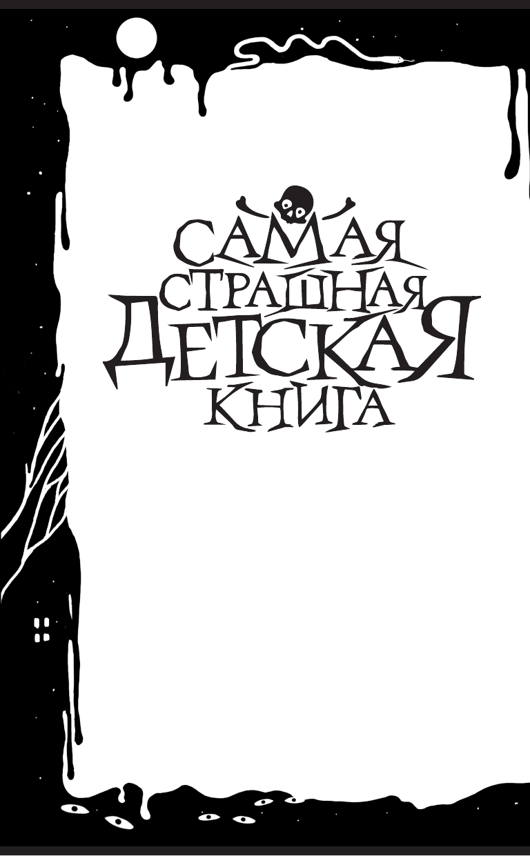 Летягина Анна Леонидовна Тайна двух фараонов - страница 2