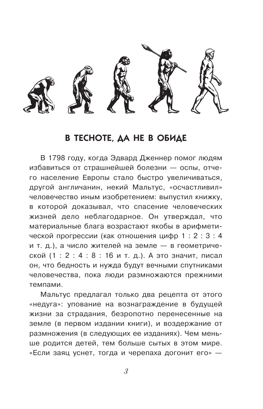 Акимушкин И. И у крокодила есть друзья - страница 4