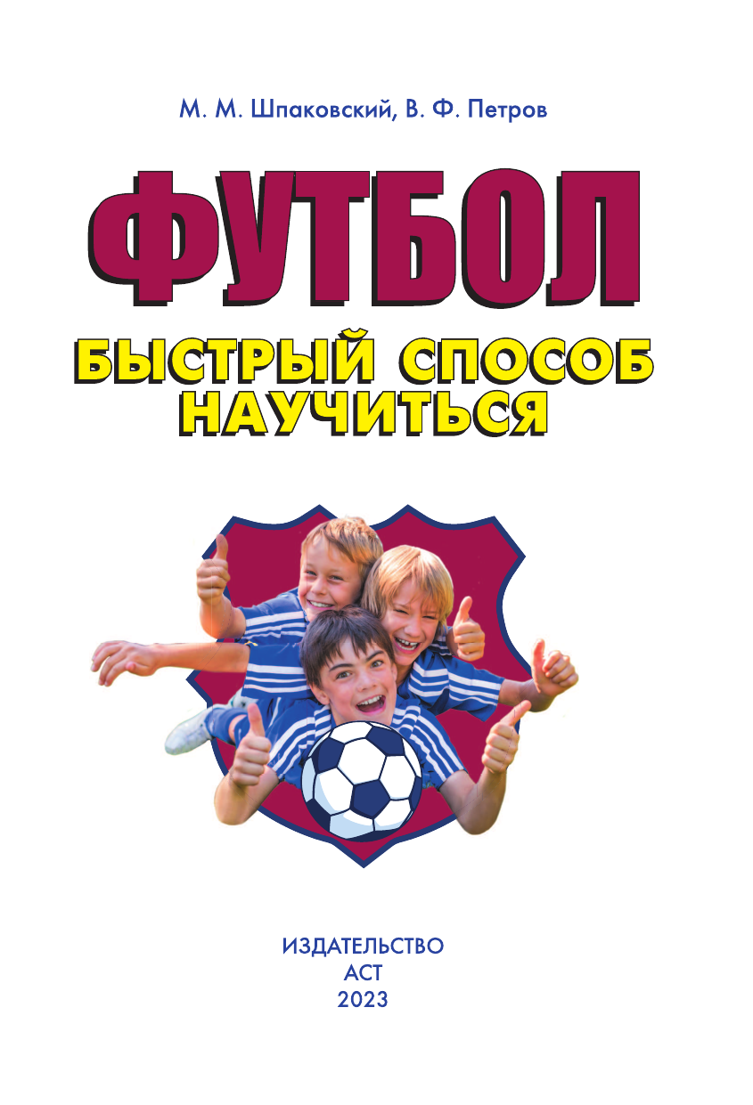  Футбол - страница 2