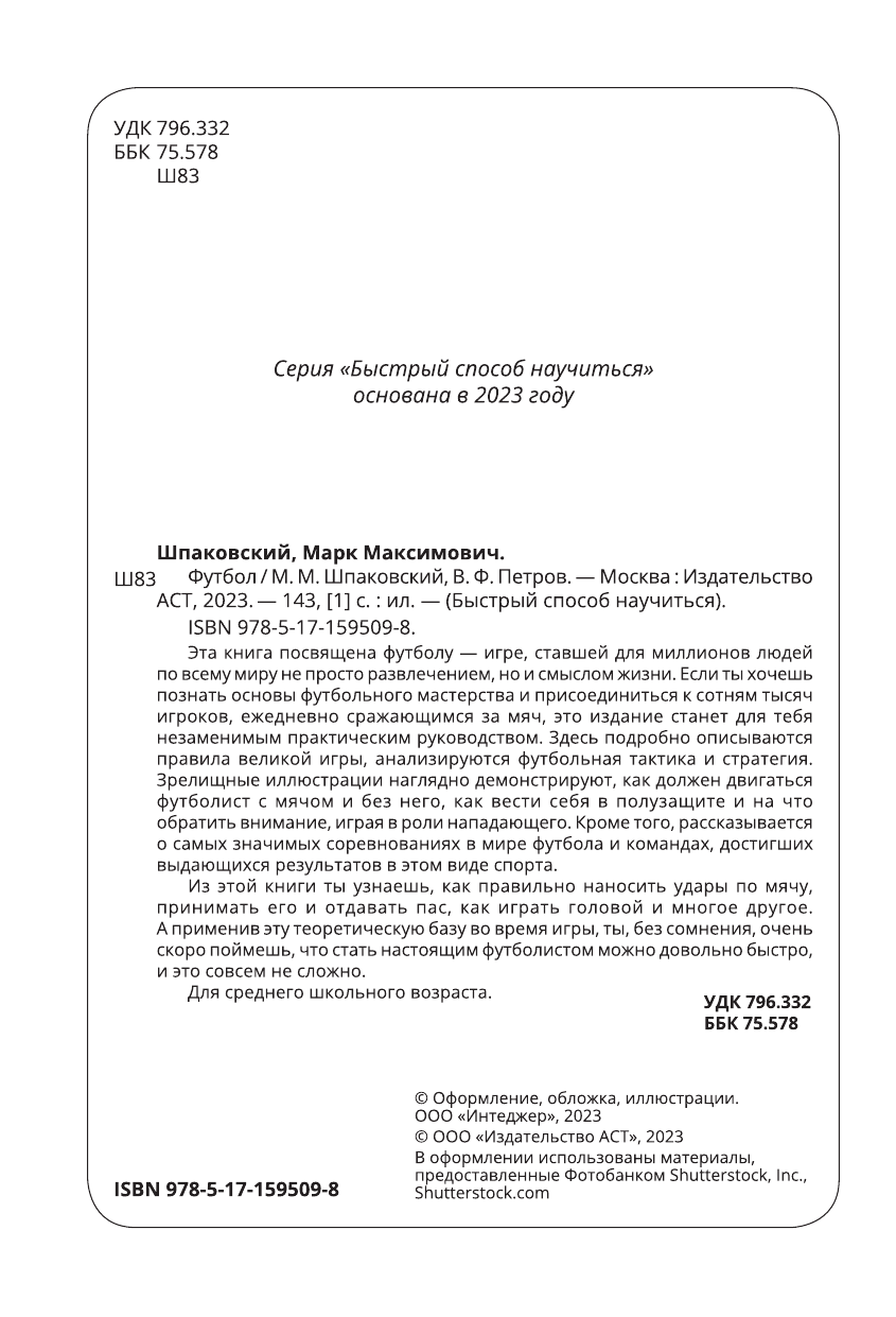  Футбол - страница 3