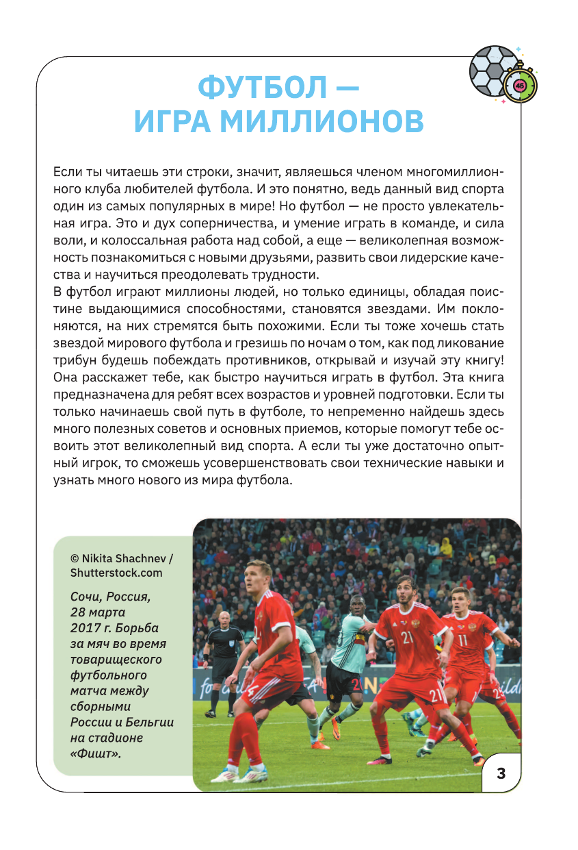  Футбол - страница 4