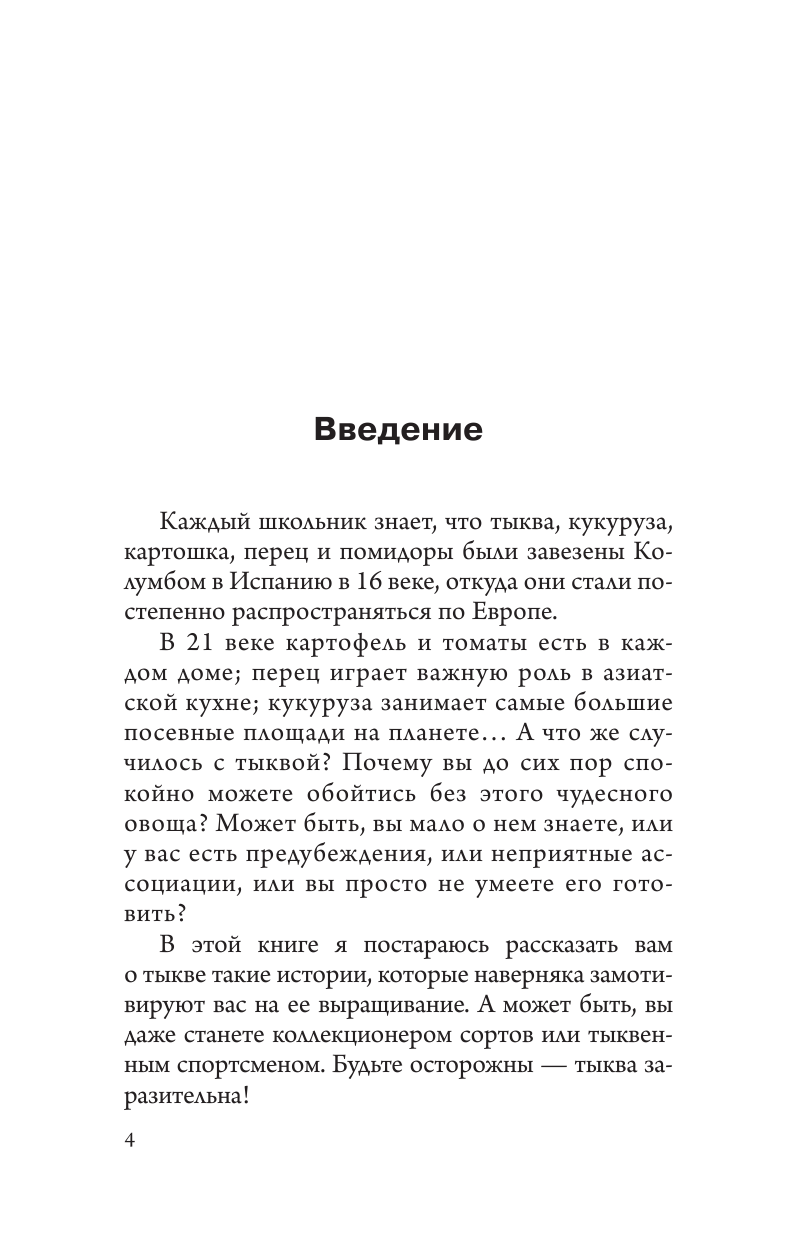 Волкова Алена Петровна Всем по тыкве. Выращиваем, ухаживаем и едим - страница 1