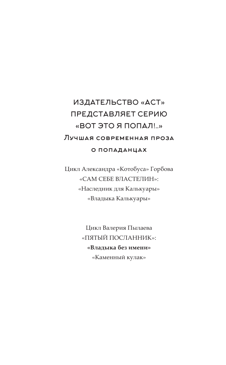 Пылаев Валерий  Пятый посланник. Владыка без имени - страница 3